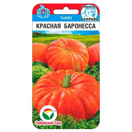 Тыква Красная баронесса СибСад Ц