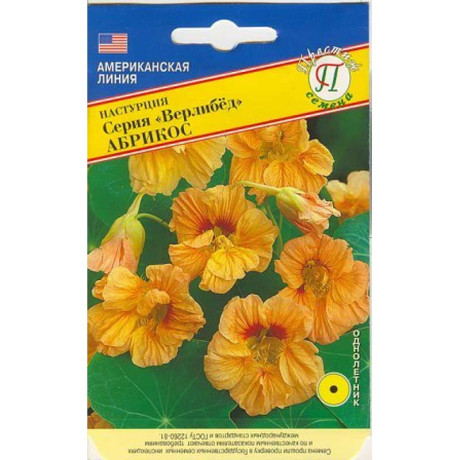 Настурция Верлибед Абрикос Престиж Ц