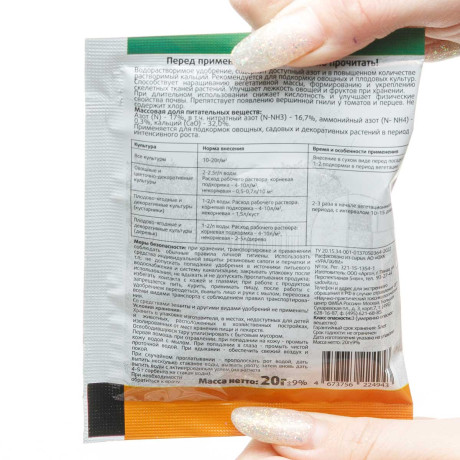 СЕЛИТРА кальциевая 20 г САДОВИТА х80