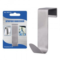 Крючок навесной, 7*2см (кратность 6шт!!!), нерж.сталь AN52-92 Мультидом