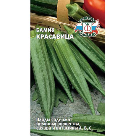 Бамия Красавица Седек Цх10