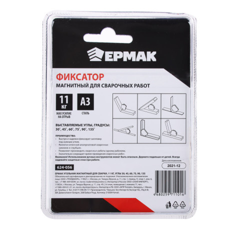 ЕРМАК Угольник магнитный для сварки, 11кг. углы 30, 45, 60, 75, 90, 135
