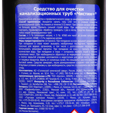 Средство для прочистки канализационных труб ЧИСТИН, п/б, 750г