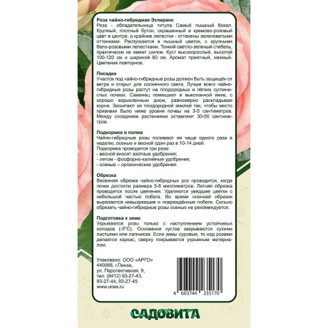 Роза чайно-гибридная Эсперанс Садовита