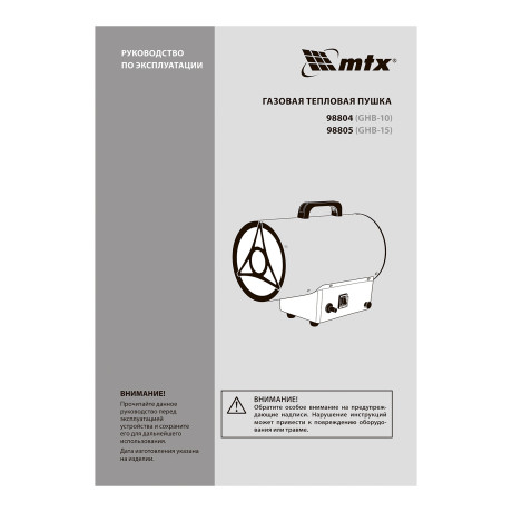 Газовая тепловая пушка GHB-15, 15 кВт, 320 м3/ч, пропан-бутан MTX