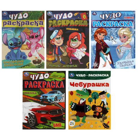 УМКА Раскраска "Чудо-раскраска", бумага, 21,4х29 см, 8 стр., 10 дизайнов
