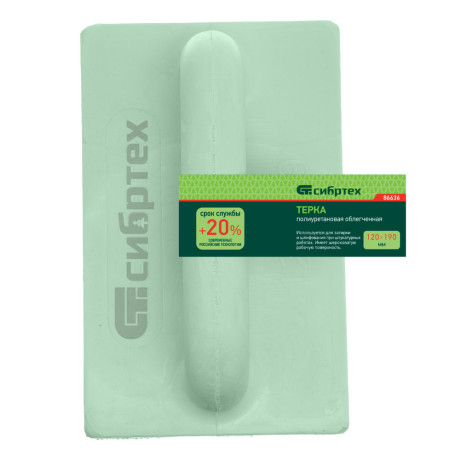 Терка полиуретановая, 120 х 190 мм, облегченная Сибртех