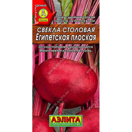 Свекла Египетская плоская Аэлита Ц