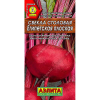 Свекла Египетская плоская Аэлита Ц