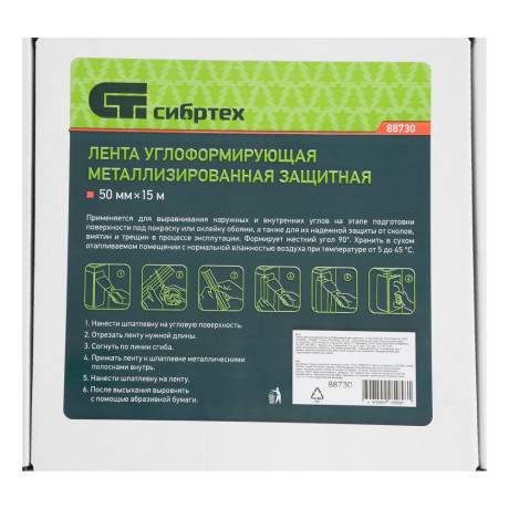 Лента металлизированная углоформирующая защитная, 15 м Сибртех