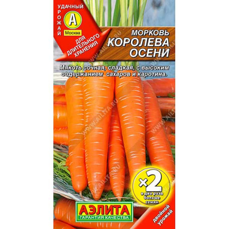 Морковь Королева осени 2-ая гр Аэлита Цx10