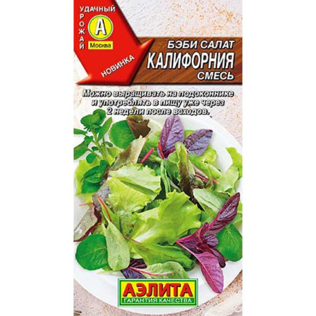 Салат Бэби Калифорния смесь Аэлита Ц