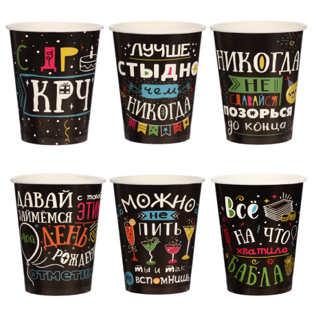 Набор бумажных стаканов Шутки на черном, 6 шт*250 мл