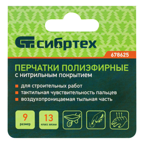 Перчатки полиэфирные с синим нитрильным покрытием, размер 9, 13 класс вязки Сибртех