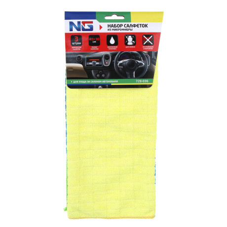 NG Набор салфеток из микрофибры 3шт, 40x30 см