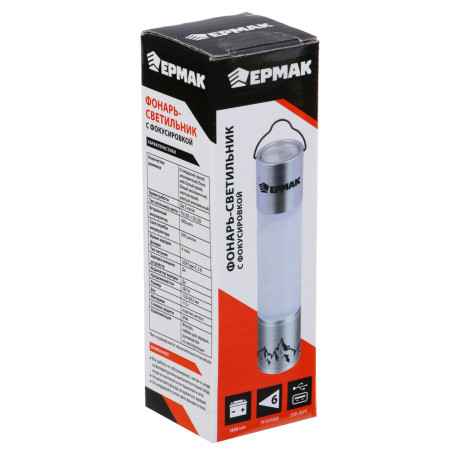 ЕРМАК Фонарь-светильник с фокусировкой, теплый и холодный свет, 6 режимов, 800мАч, 123х26,5мм