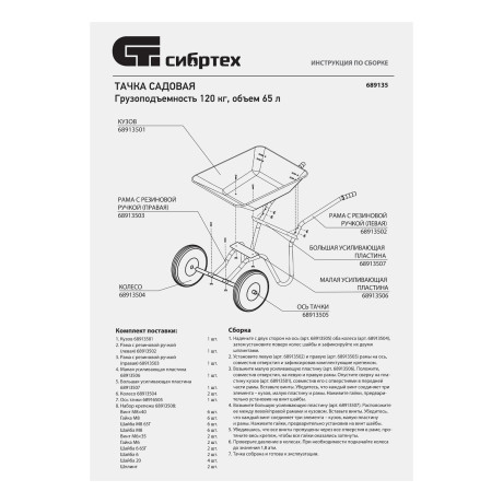 Тачка садовая, 2-х колесная, грузоподъемность 120 кг, объем 65 л Сибртех