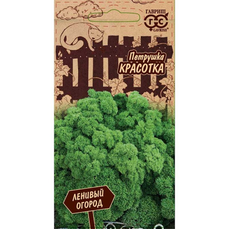 Петрушка Красотка Гавриш Ц