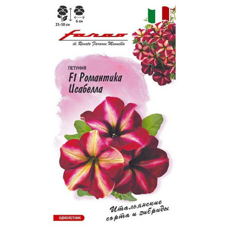 Семена Петуния Романтика Исабелла Гавриш Ц