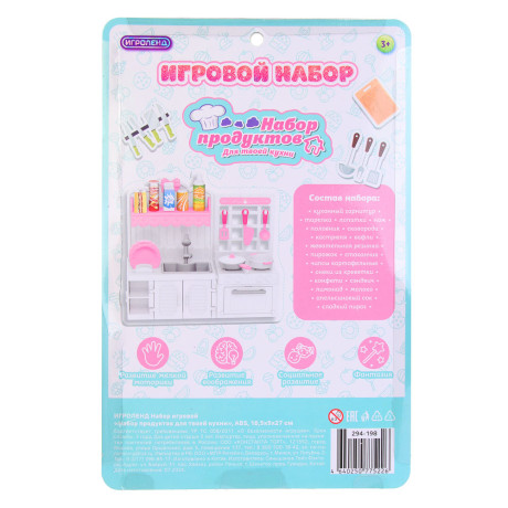 ИГРОЛЕНД Набор игровой "Набор продуктов для твоей кухни", ABS, 18,5х5х27см