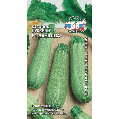 Кабачок Ванюша Седек Ц