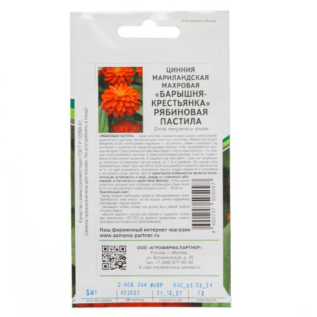 Циния Рябиновая Пастила Партнер Ц