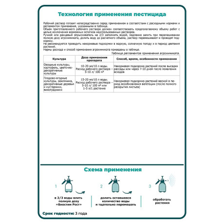 Удобрение органоминеральное Щелково Агрохим Биостим Рост 10 мл