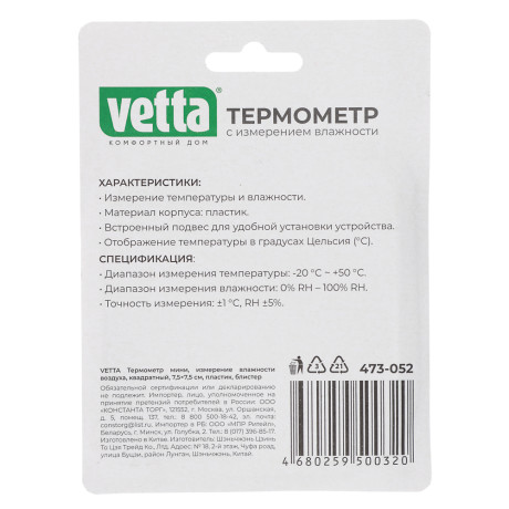 Термометр мини, измерение влажности воздуха тм VETTA, пластик, квадратный, 7,5x7,5см, блистер