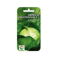 Капуста Семко юбилейная СибСад