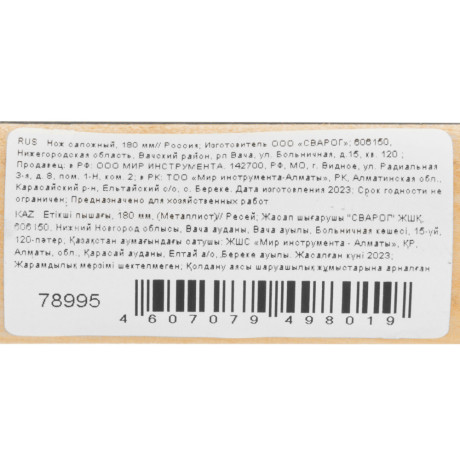 Нож сапожный, 180 мм