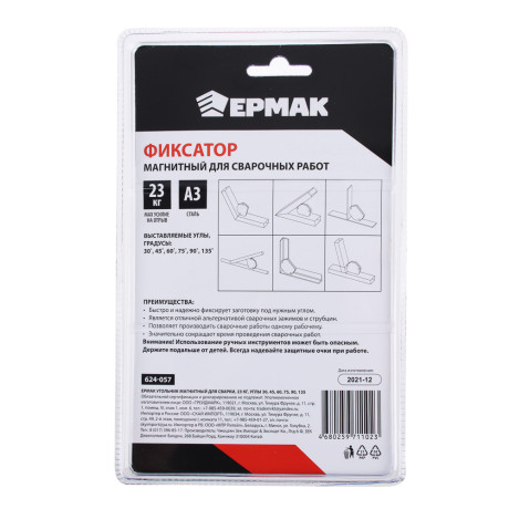 ЕРМАК Угольник магнитный для сварки, 23кг. углы 30, 45, 60, 75, 90, 135