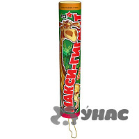 Хлопушка 200мм МАКСИ ГИГАНТ конфетти ТР115(120)