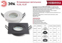 ЭРА св-к встраив, алюмин. KL86 BK MR16, GU5.3 черный 84х84х21(70) 0242