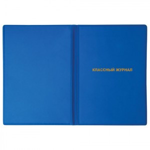 Обложка ПВХ д/классного журнала, ПИФАГОР, непрозр. плотная, тиснение золото, 305х475 мм, 236907