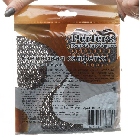 Салфетка для мытья посуды сетчатая 30*30см х50