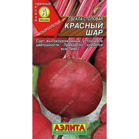 Свекла Красный шар Аэлита Ц