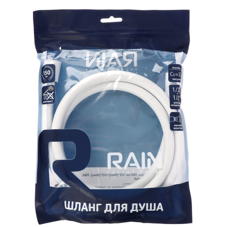 RAIN Шланг для душа, 150см, 1/2"(Имп)-1/2"(Имп), ПВХ, латунь, антитвист, белый