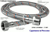 PSV Подводка гибкая д/воды гайка-СТАЛЬ, стальная оплетка 30см, (вн-нар, г/ш) 1/2&quot;, 4627132451089