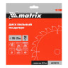 Пильный диск по дереву, 185 х 20 мм, 24 зуба, кольцо 16/20 Matrix Professional