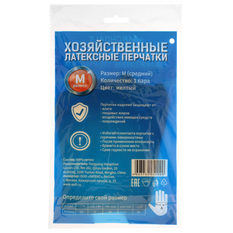 Перчатки хозяйственные тм Archdale, жёлтые в инд. упак. р. M