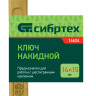Ключ накидной, 14 х 15 мм, желтый цинк Сибртех