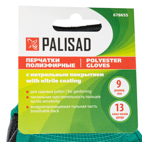 Перчатки полиэфирные с черным нитрильным покрытием, размер 9, 13 класс вязки Palisad