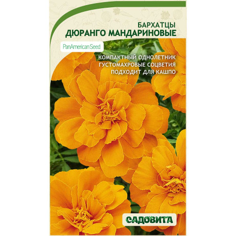 Бархатцы Дюранго Мандариновые 15шт PanAmerican/Садовита Ц
