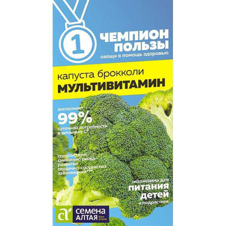 Капуста брокколи Мультивитамин СемАлт Ц