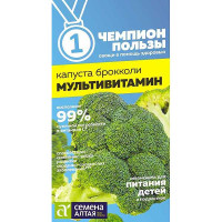 Капуста брокколи Мультивитамин СемАлт Ц