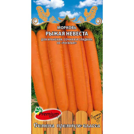 Морковь Рыжая невеста Премиум Сидс Ц