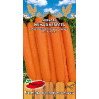Морковь Рыжая невеста Премиум Сидс Ц