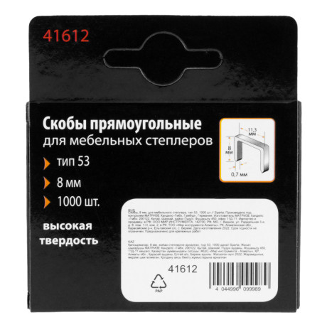 Скобы, 8 мм, для мебельного степлера, тип 53, 1000 шт, Sparta