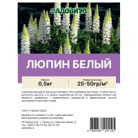 Люпин белый 0,5кг САДОВИТА (30/1500)