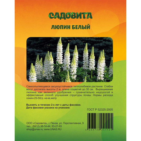 Люпин белый 0,5кг САДОВИТА (30/1500)